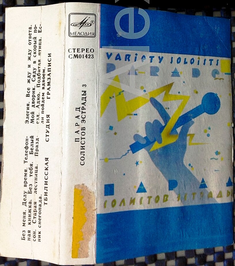 Парад солистов эстрады 3