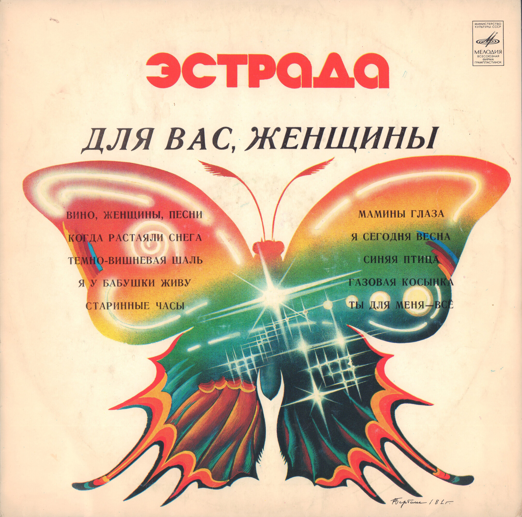 Для вас, женщины!