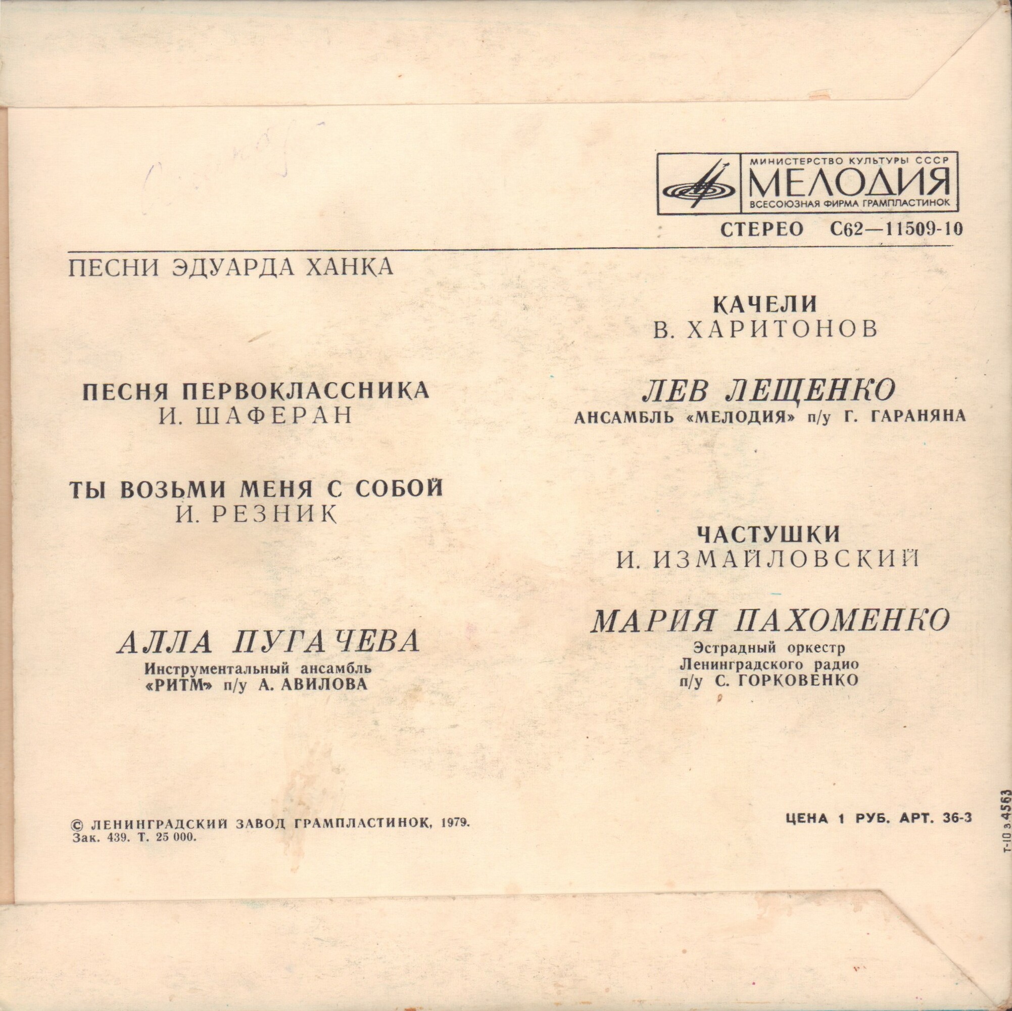 Песни Эдуарда Ханка