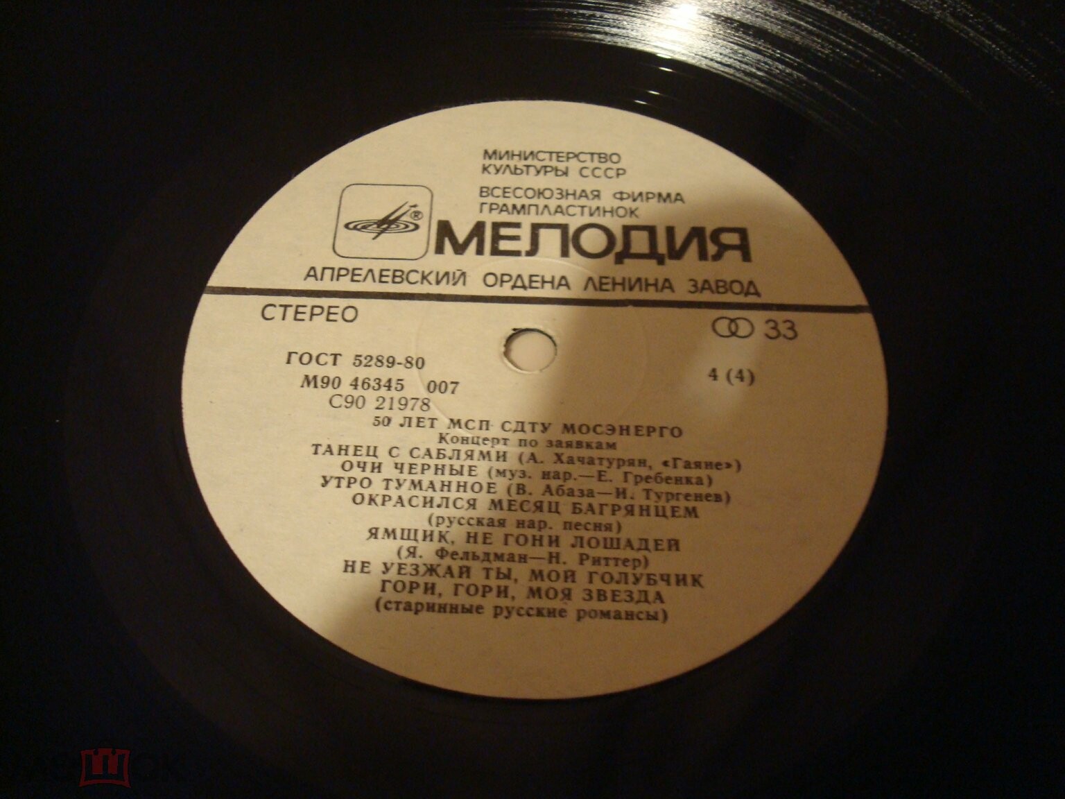 50 лет МСП СДТУ МОСЭНЕРГО