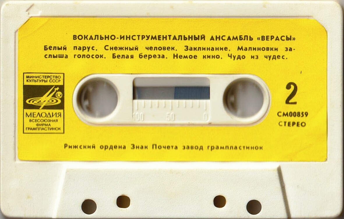 Вокально-инстр. ансамбль "Верасы", рук. В. Раинчик