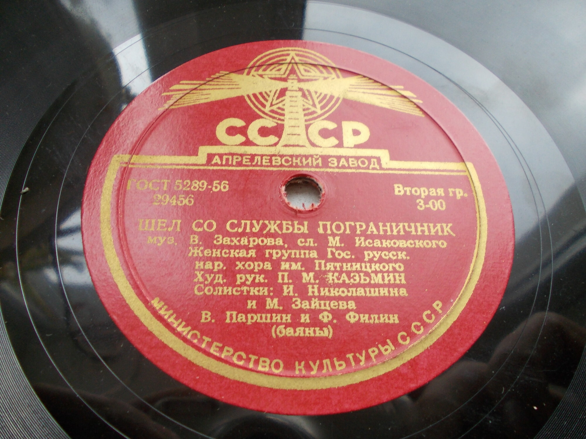 Шел со службы пограничник / Советская Россия