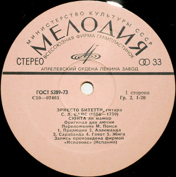 С. Л. Вайс, И. С. Бах - Эрнесто Битетти (гитара)