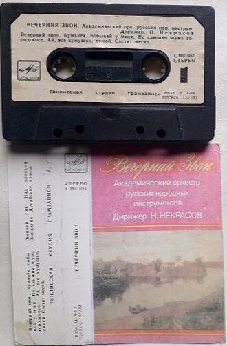 Вечерний звон.  Академический оркестр русских народных инструментов.  Дирижёр Н. Некрасов