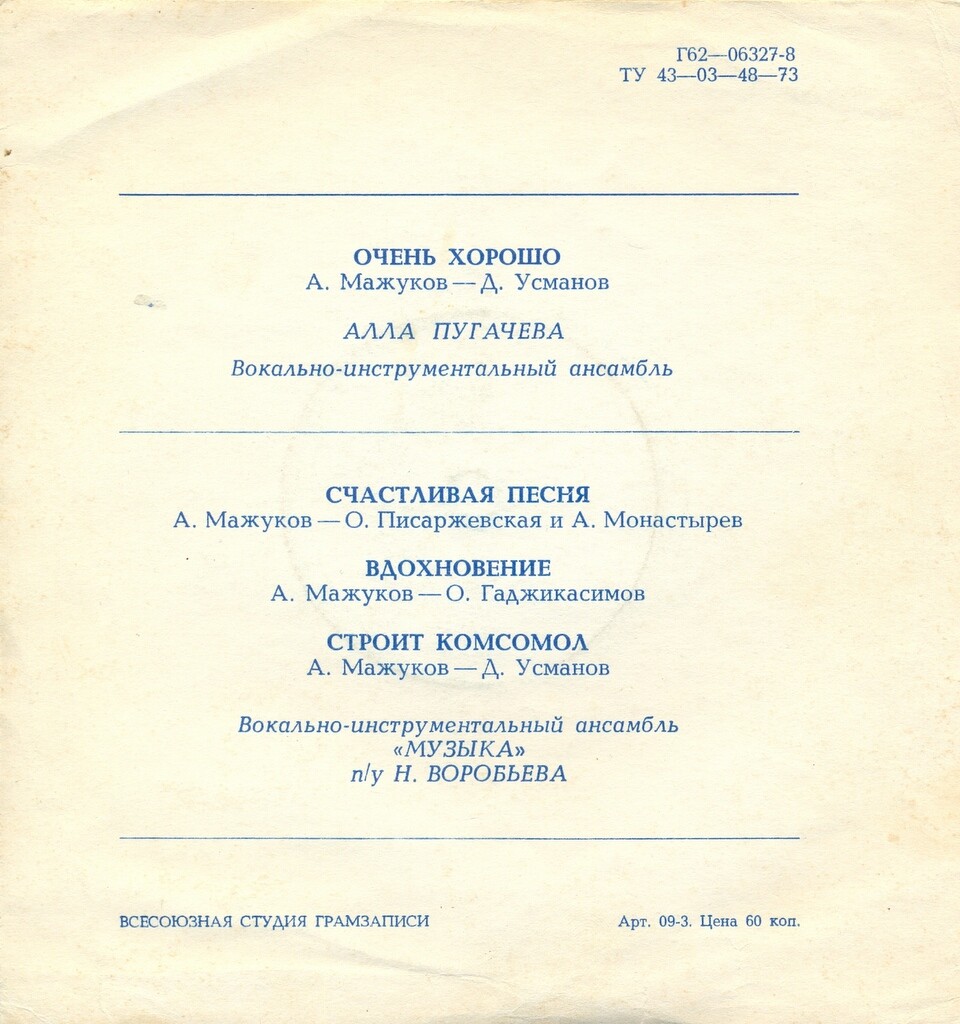 Песни Алексея Мажукова