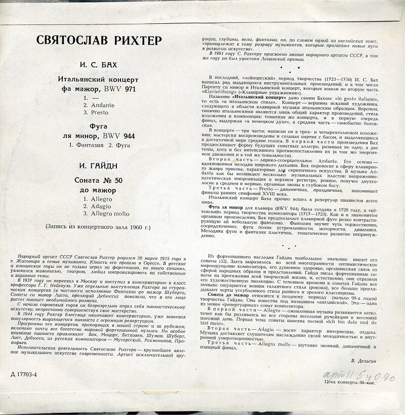 Святослав Рихтер