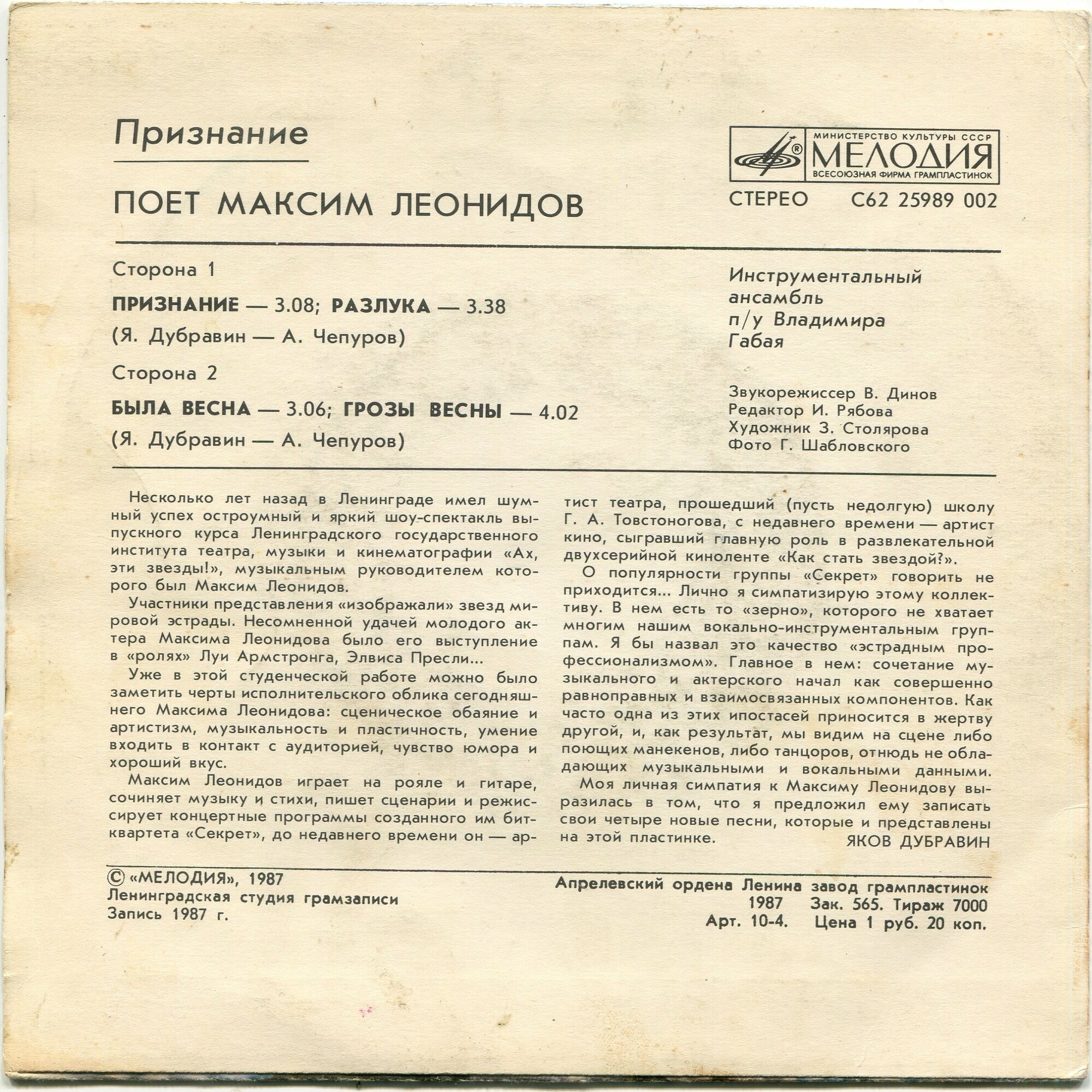 Признание. Поёт Максим Леонидов