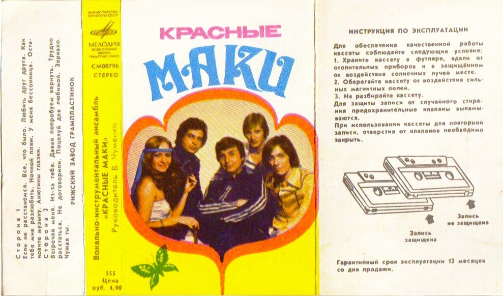 Вокально-инструментальный ансамбль "Красные маки". Руководитель В. Чуменко