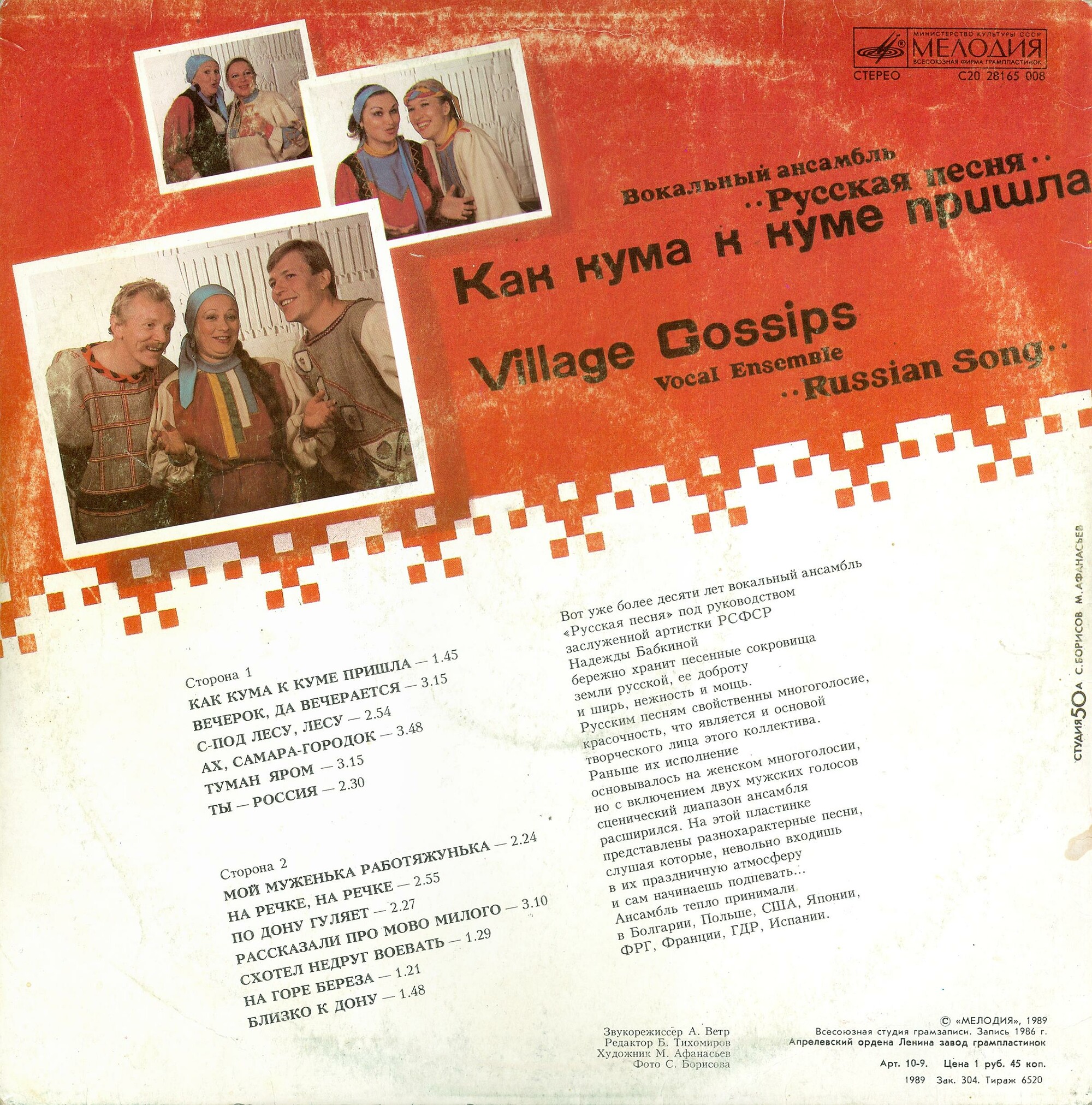 Вокальный ансамбль "Русская песня" - Как кума к куме пришла