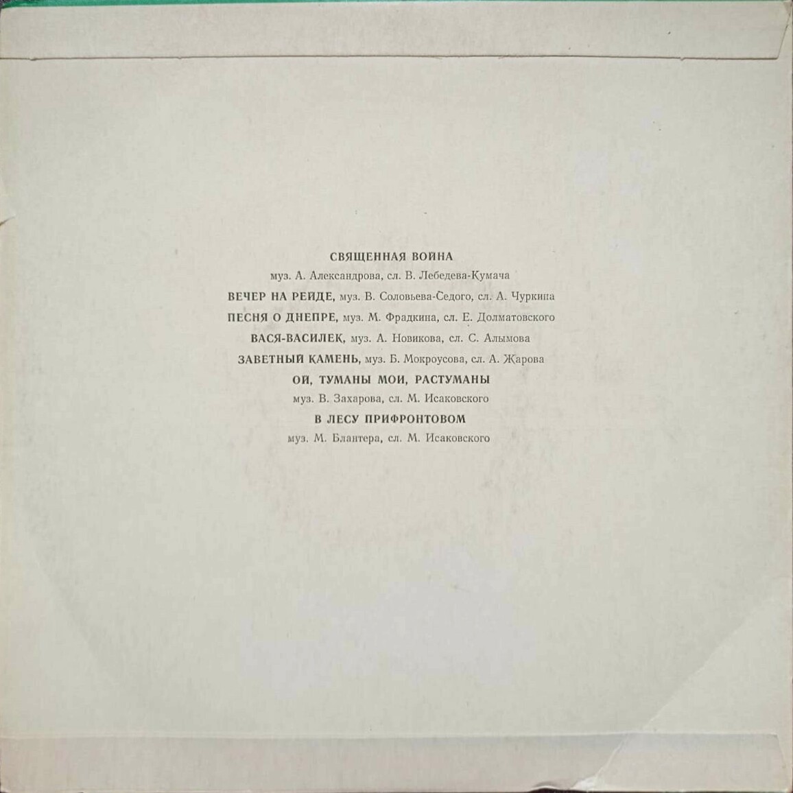 Песни нашей Родины (6)