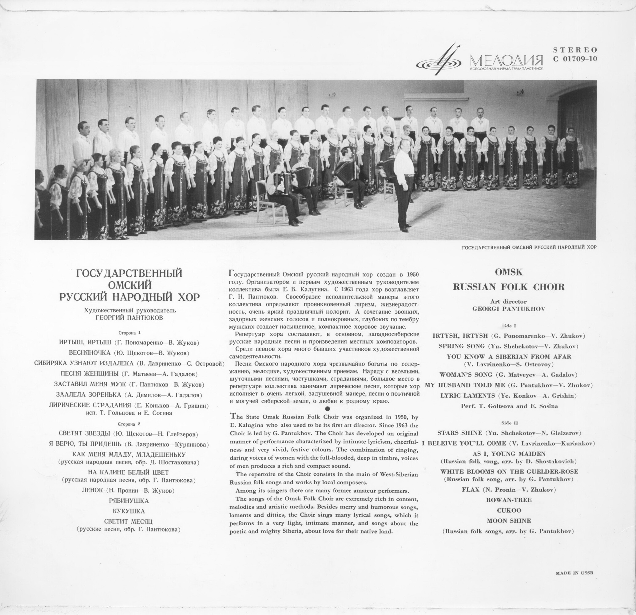 Государственный Омский русский народный хор