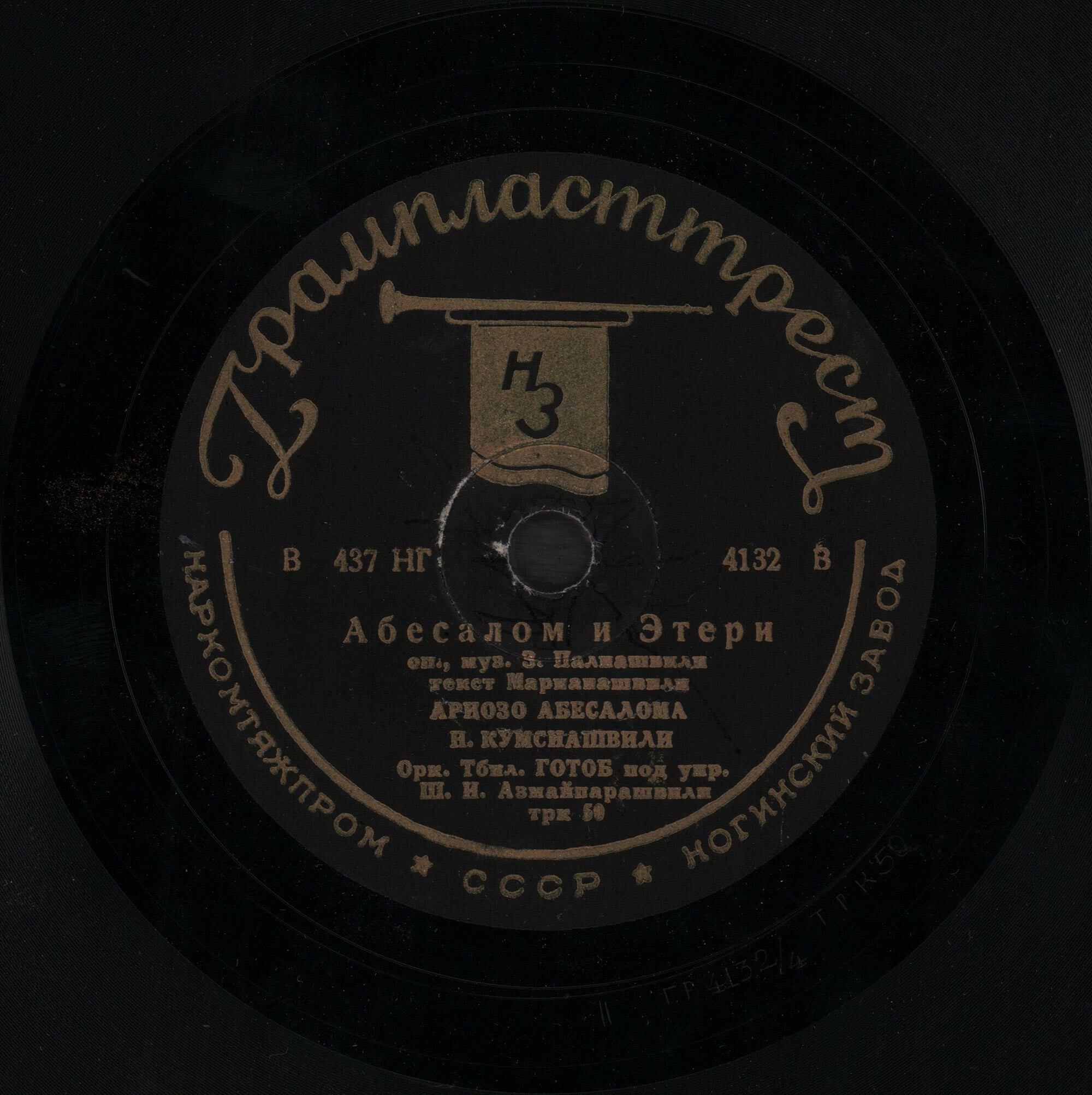 Н. Кумсиашвили - Ариозо Абесалома из оп. „Абесалом и Этери”