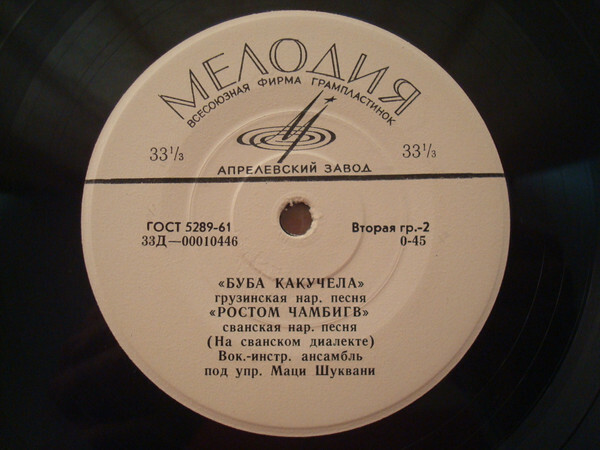 НАРОДНЫЕ ПЕСНИ СВАНЕТИИ