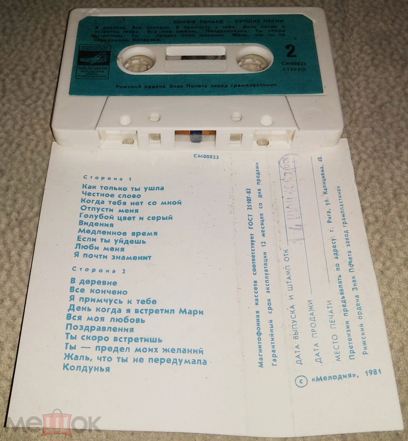 КЛИФФ РИЧАРД ‎– Лучшие песни