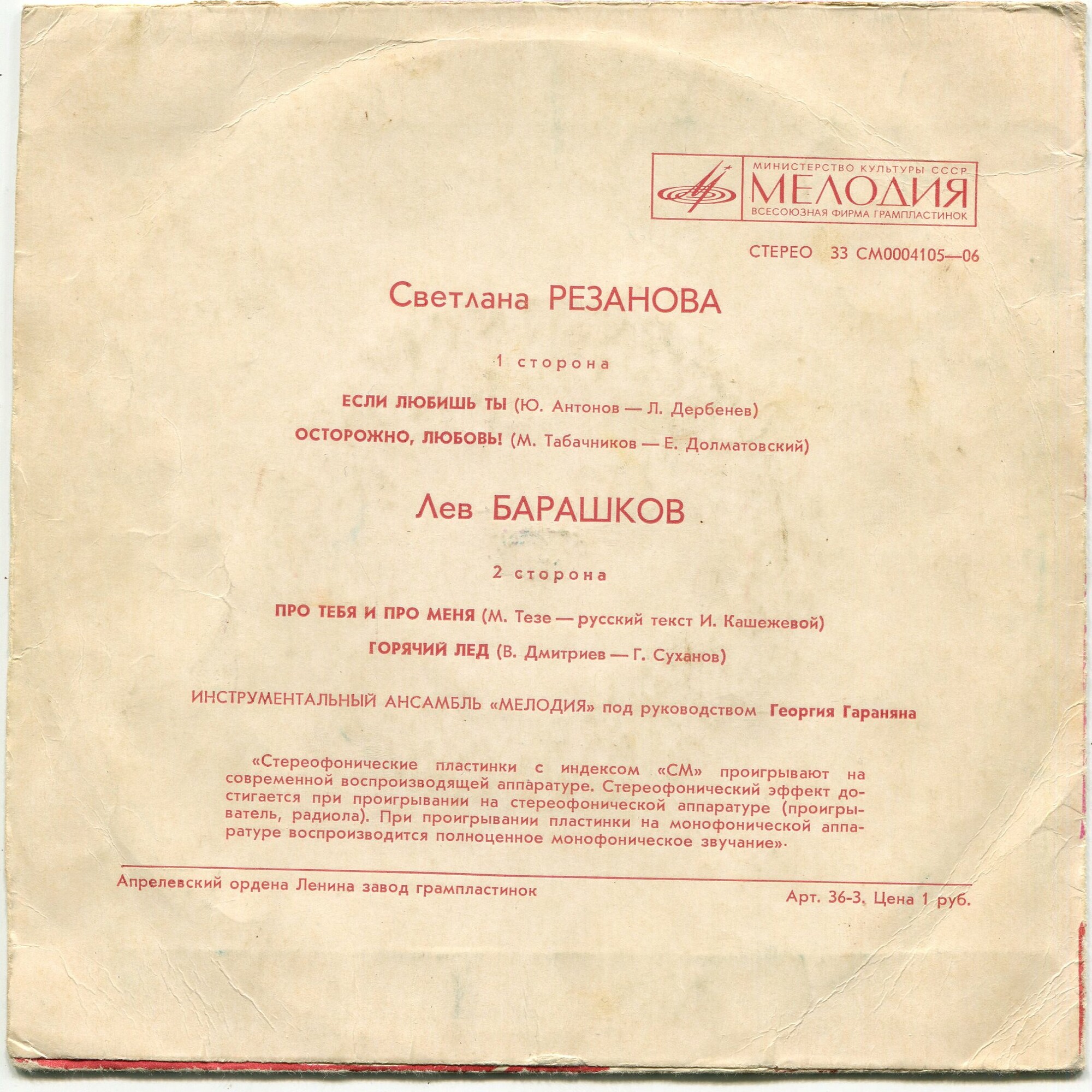 Светлана Резанова / Лев Барашков