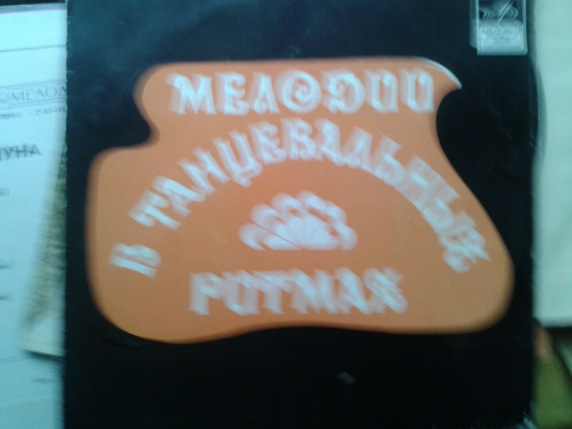 Мелодии в танцевальных ритмах