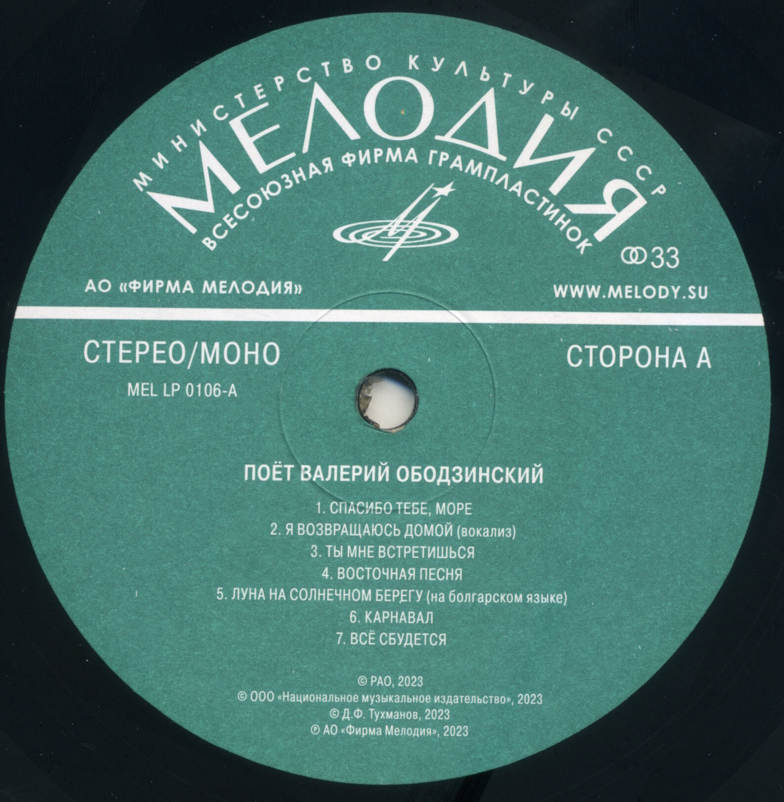 Поёт Валерий Ободзинский