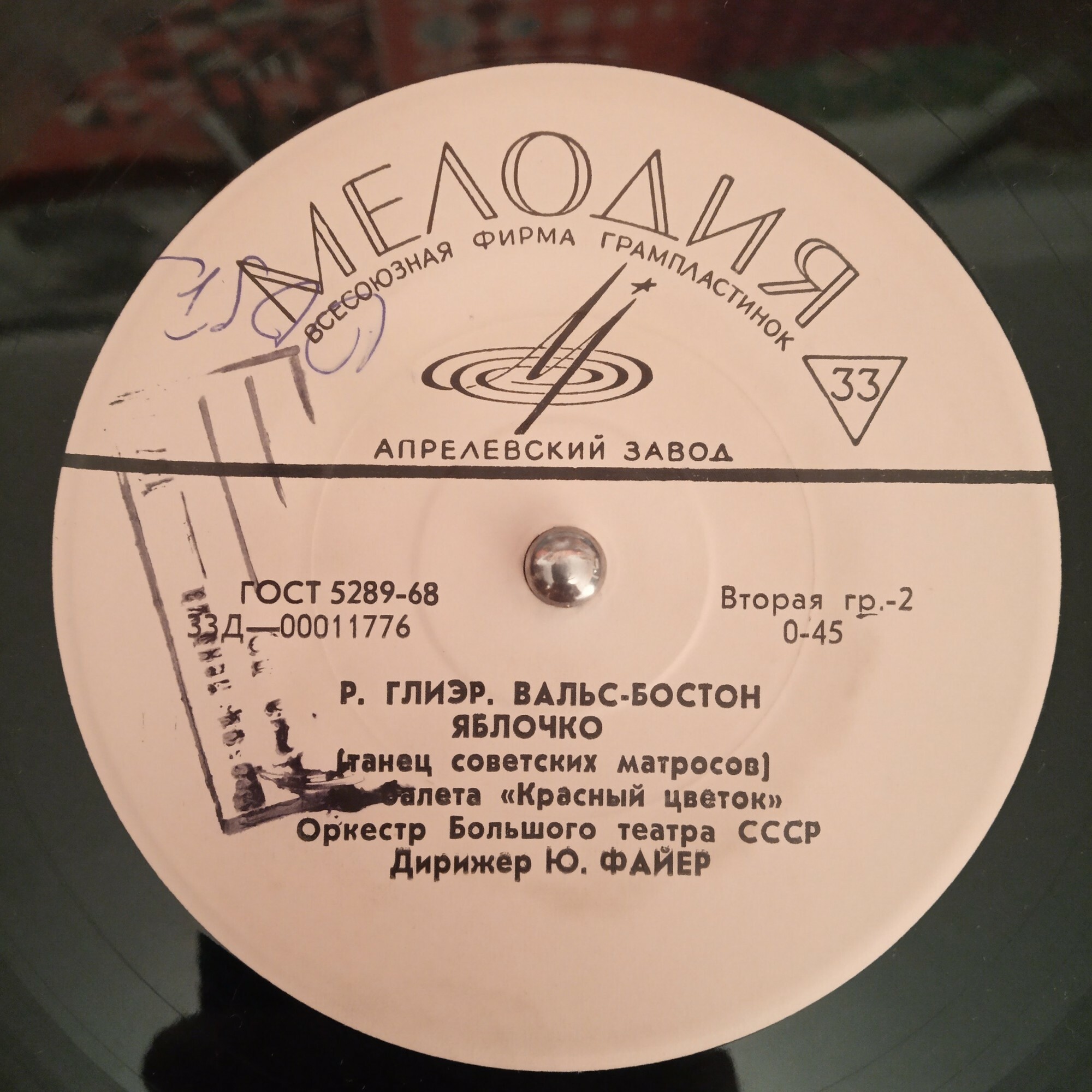 Р. ГЛИЭР (1875-1956). Фрагменты из балета "Красный цветок"