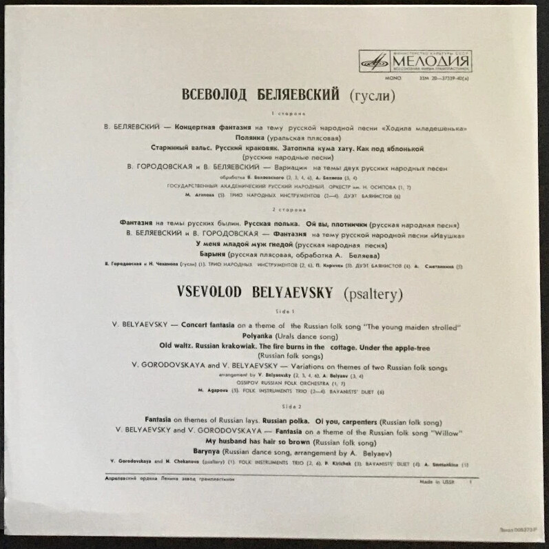 БЕЛЯЕВСКИЙ Всеволод: Звончатые гусли