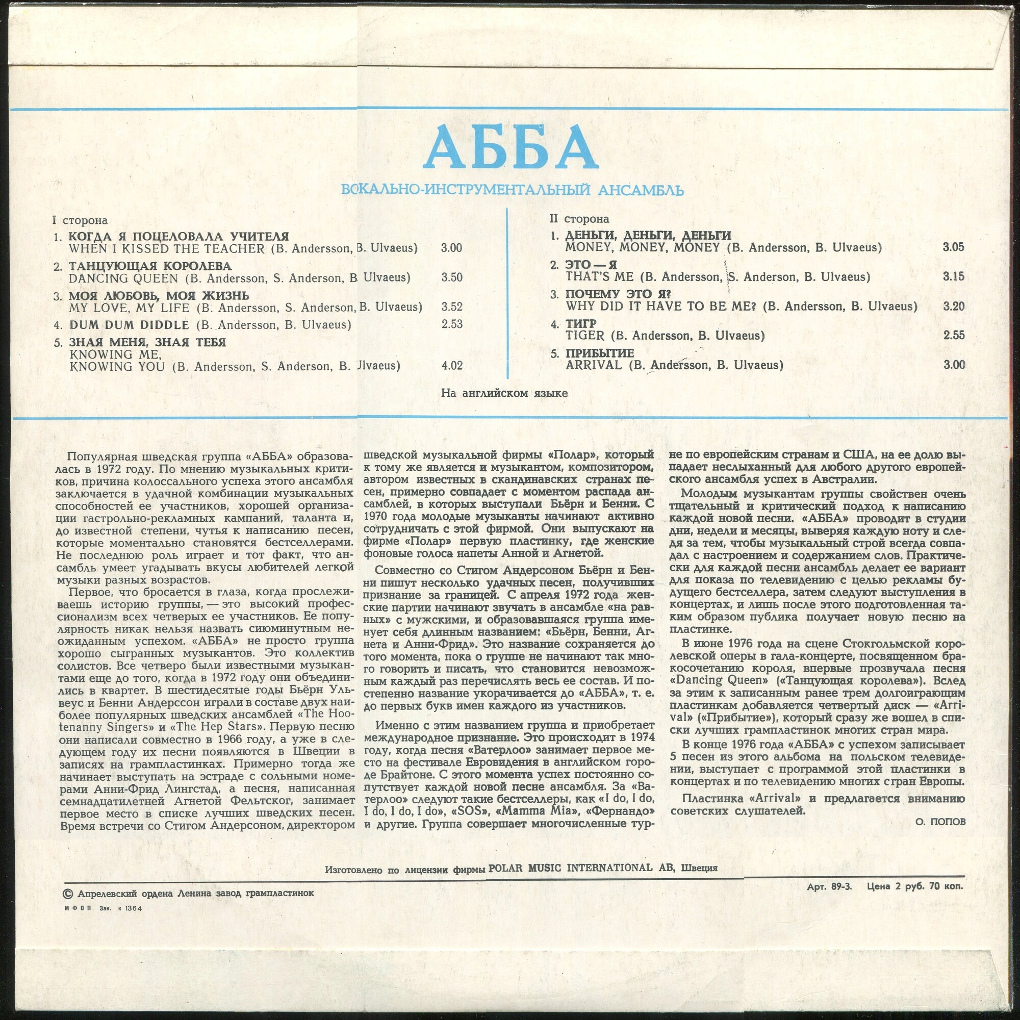 ВИА "АББА" (ABBA "Arrival")