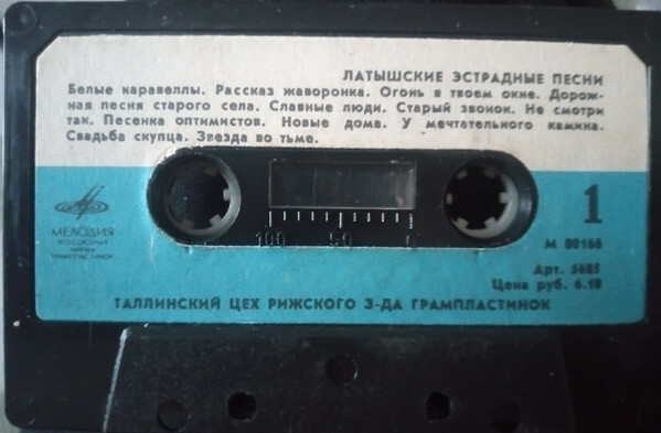 Latviešu estrades dziesmas / Латышские эстрадные песни