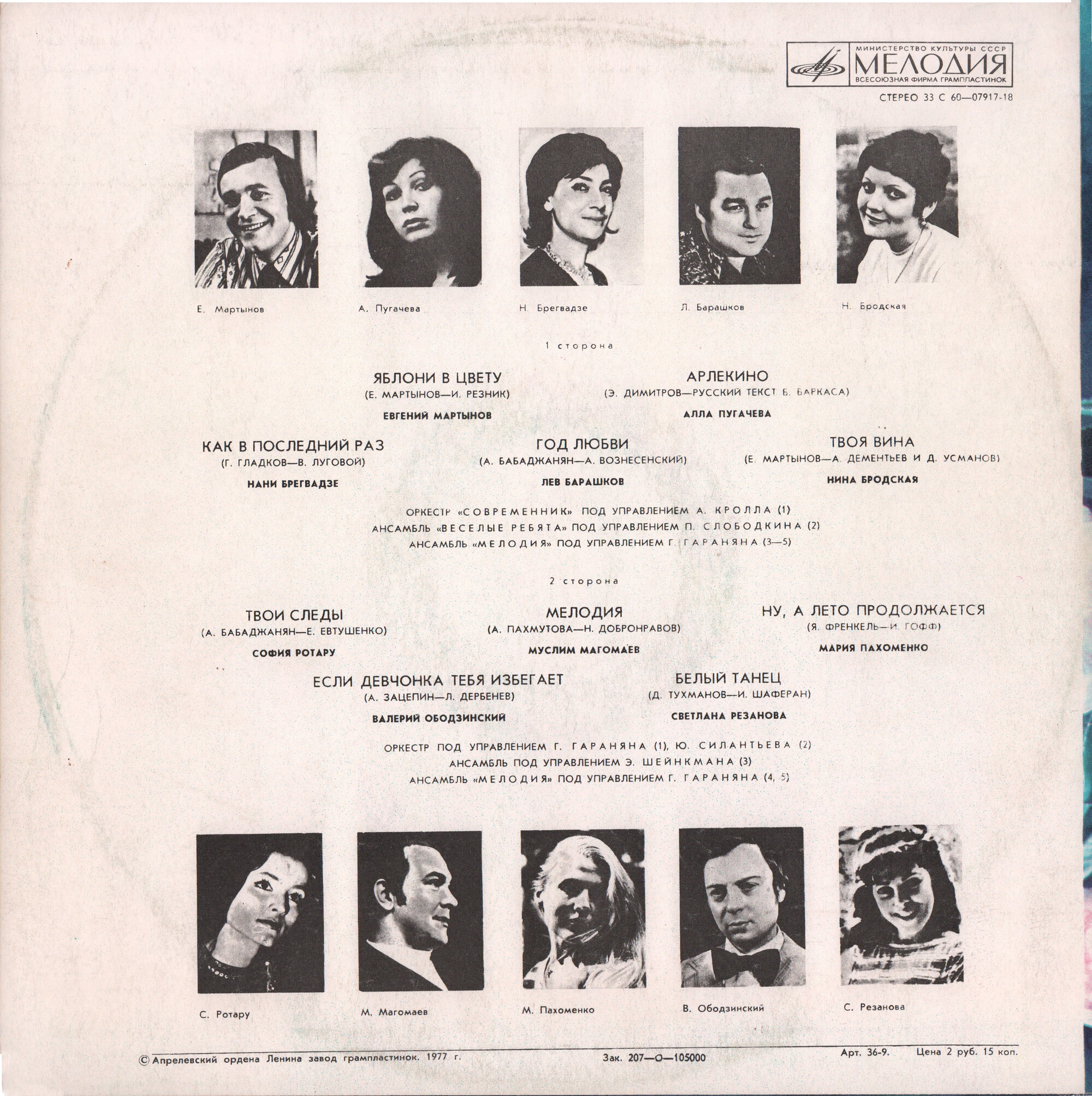 Яблони в цвету. Песни советских композиторов