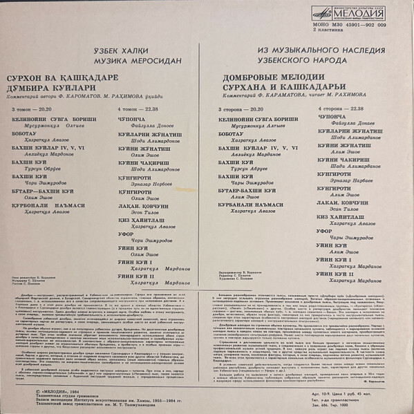 ИЗ МУЗЫКАЛЬНОГО НАСЛЕДИЯ УЗБЕКСКОГО НАРОДА. Домбровые мелодии Сурхана и Кашкадарьи.