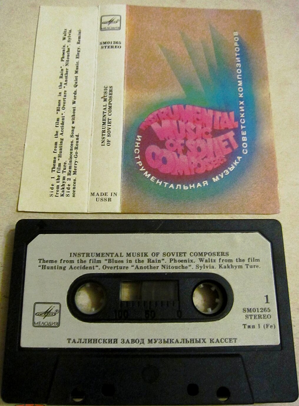 Инструментальная музыка советских композиторов