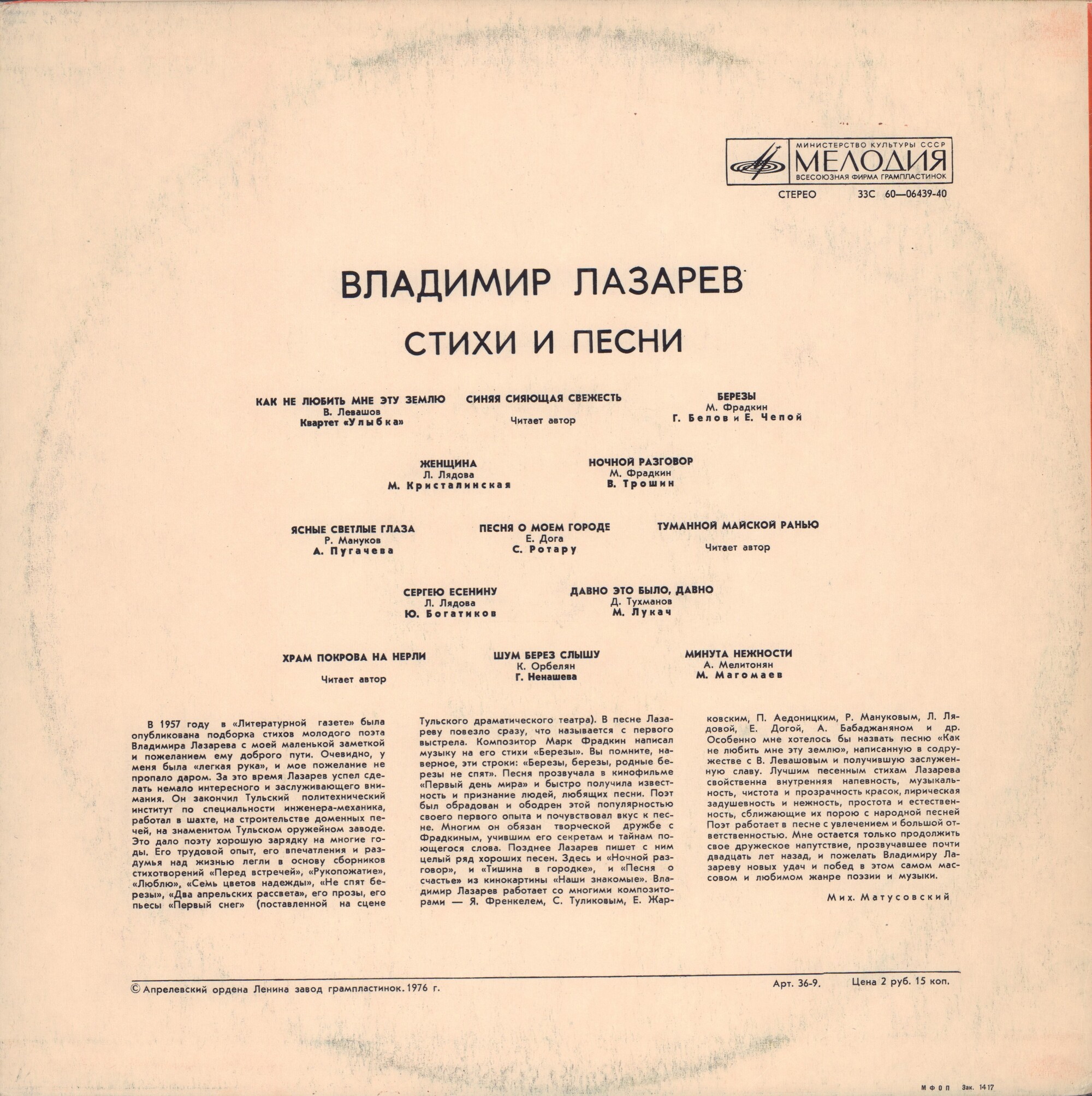 Владимир Лазарев. Стихи и песни