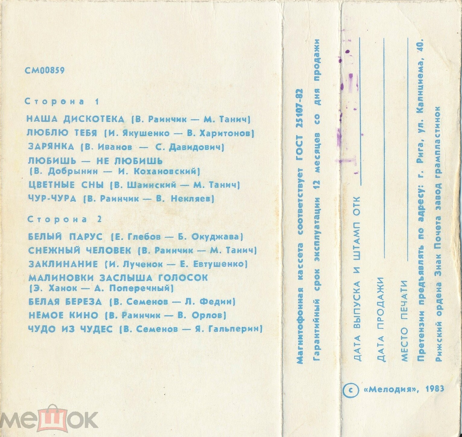 Вокально-инстр. ансамбль "Верасы", рук. В. Раинчик