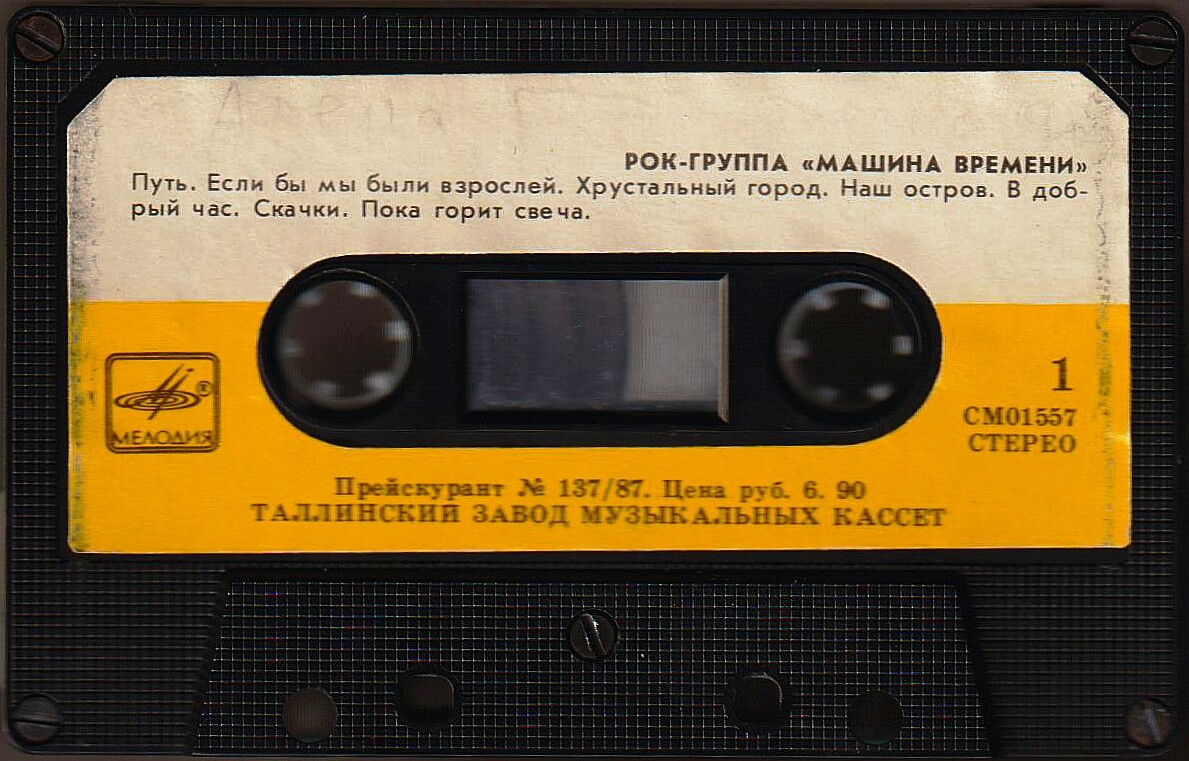 Рок-группа "Машина времени"