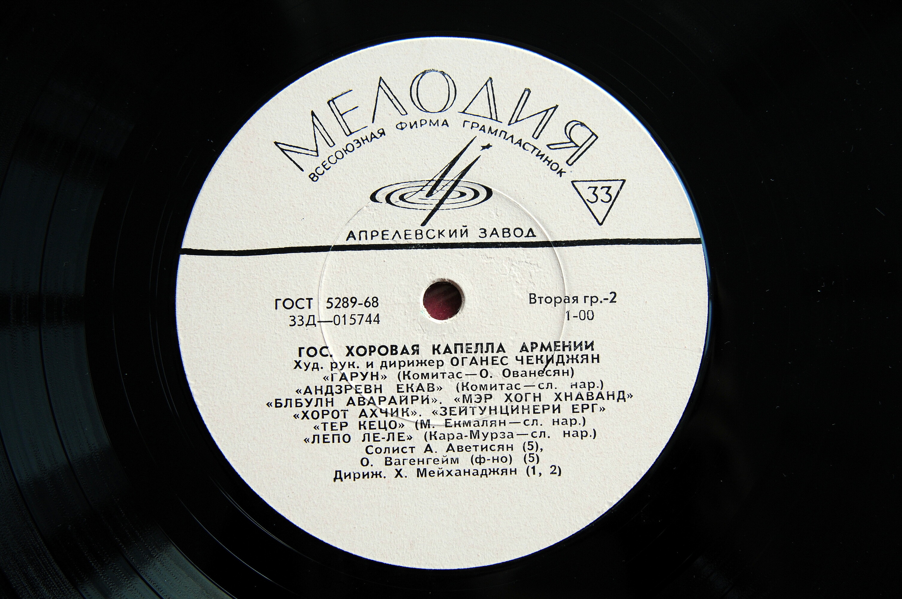 Гос. хоровая капелла Армении, худ. рук. О. Чекиджян