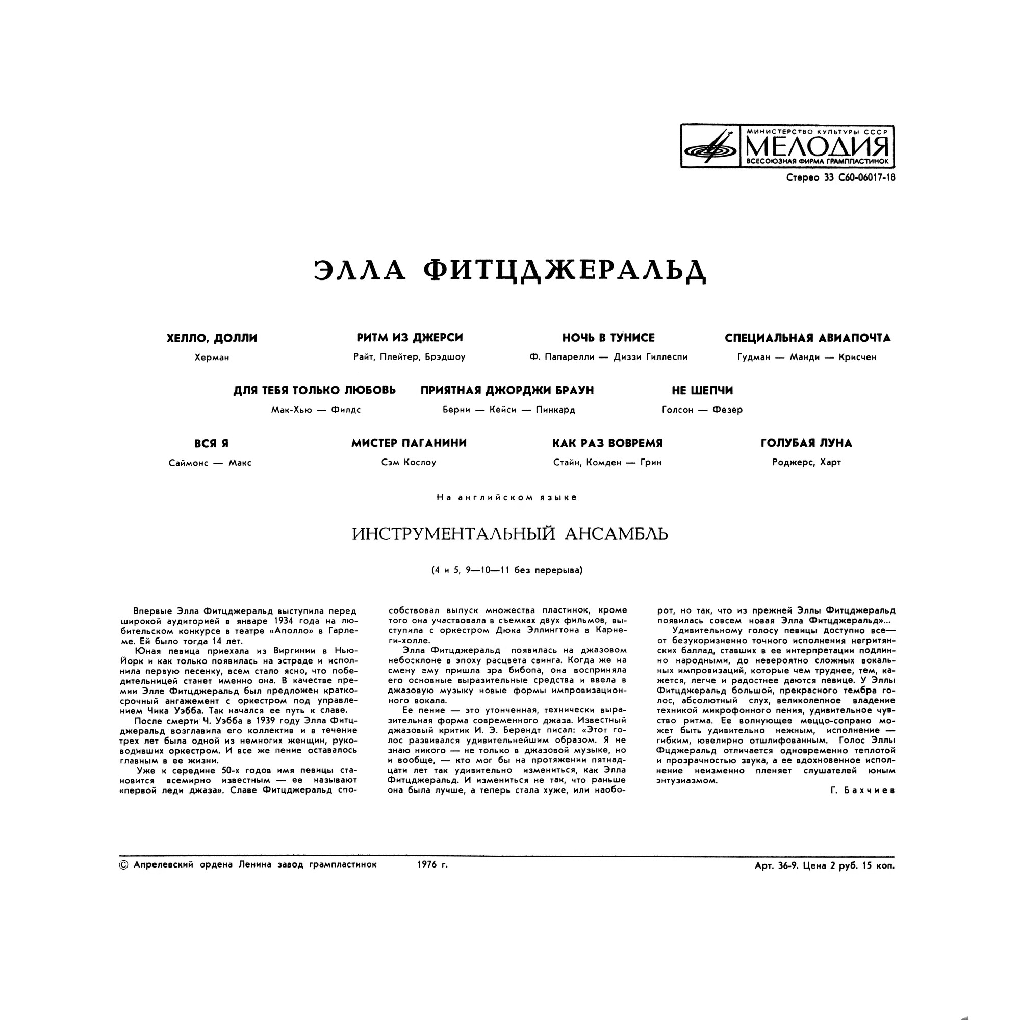 Элла Фитцджеральд