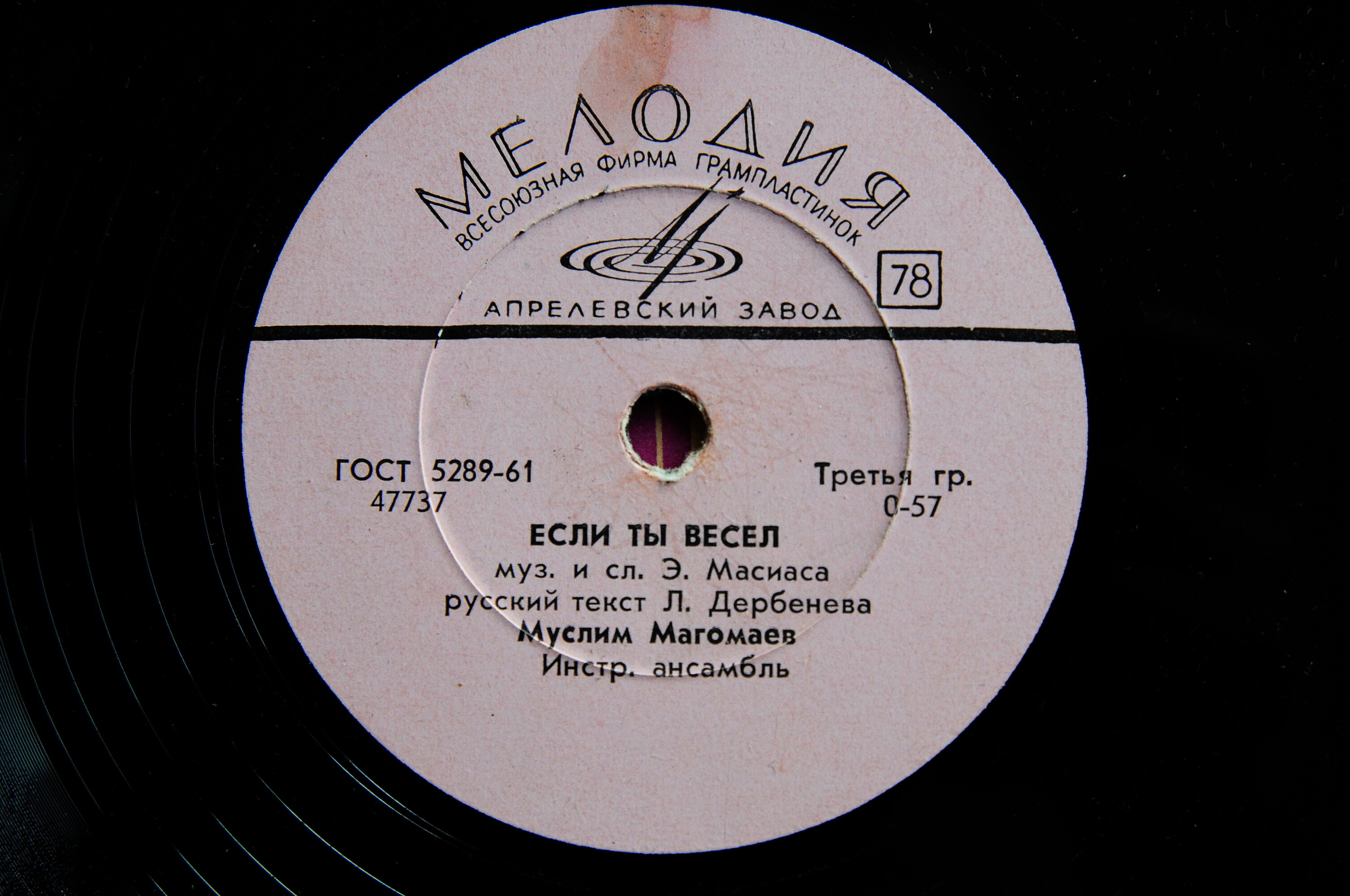 Муслим Магомаев – Если ты весел / Сердце, к которому я приписан