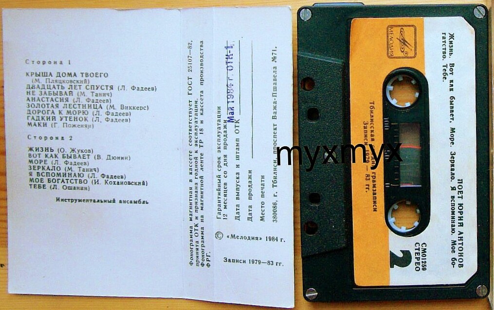 Юрий Антонов - Крыша дома твоего