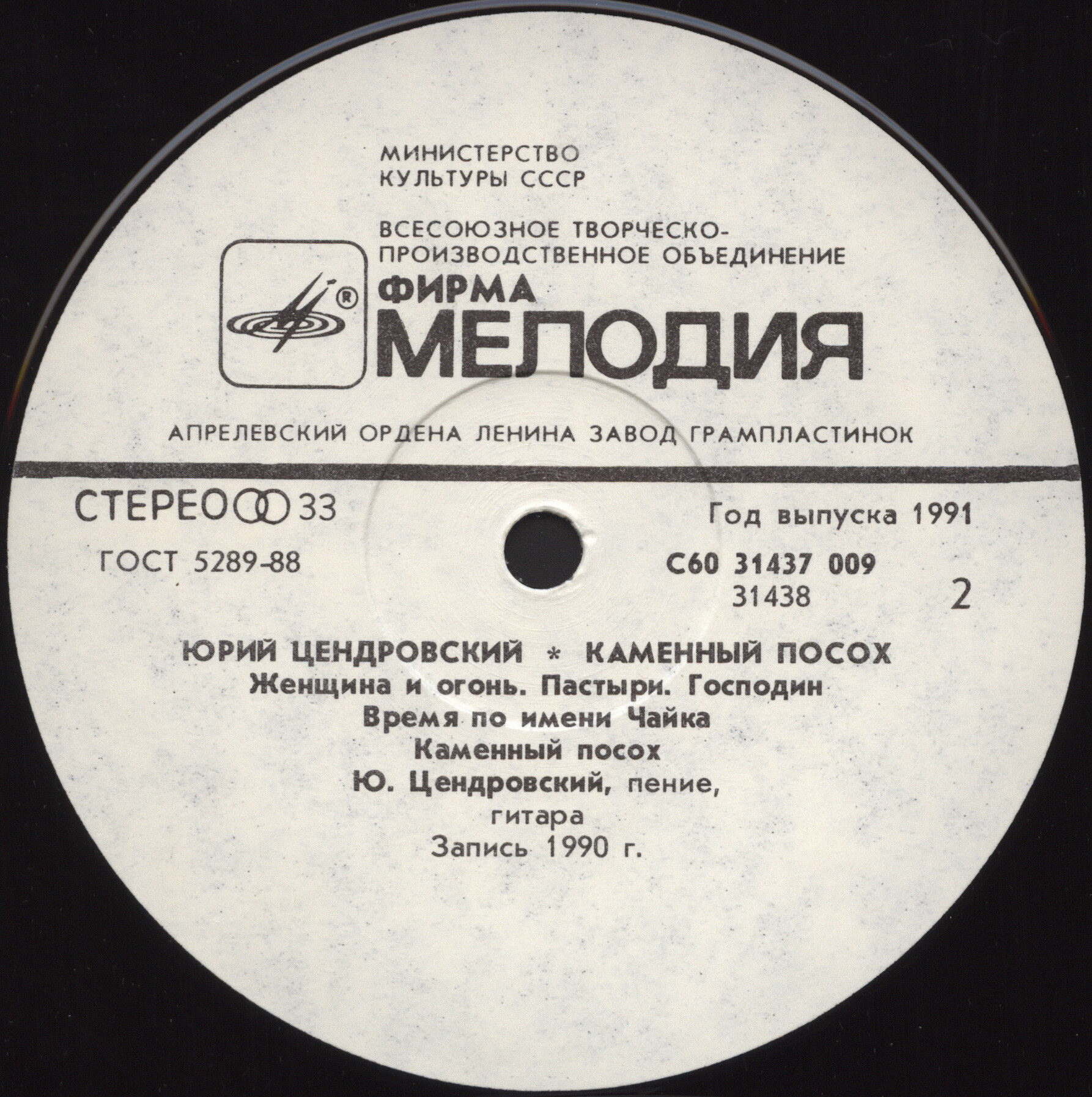 Юрий ЦЕНДРОВСКИЙ «Каменный посох»