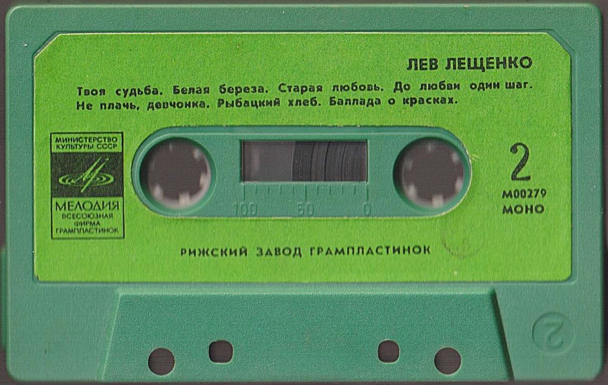 Лев Лещенко