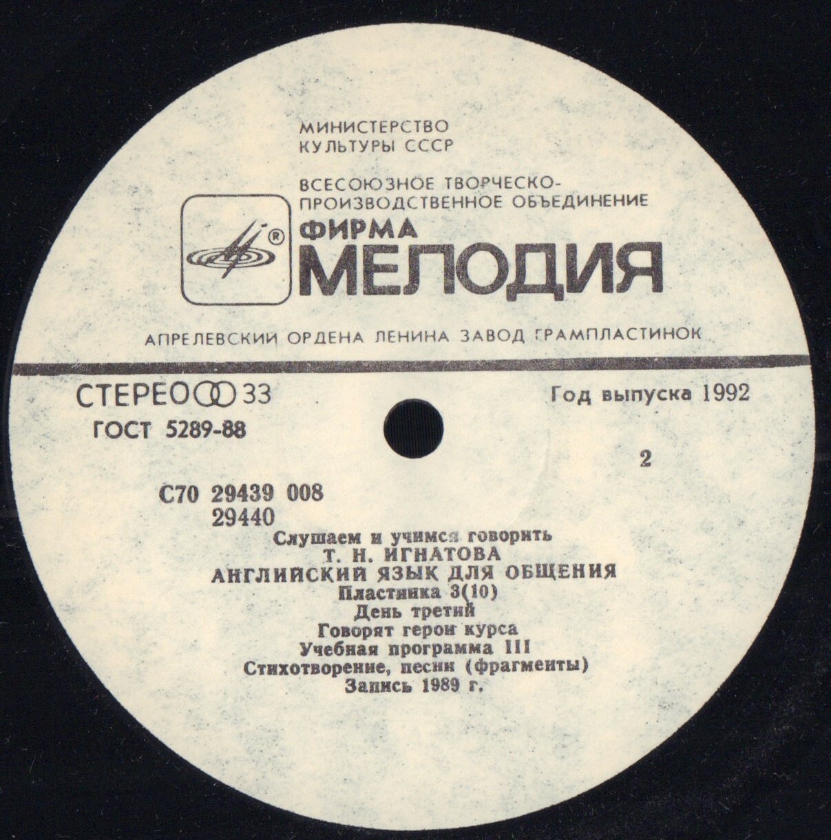 СЛУШАЕМ И УЧИМСЯ ГОВОРИТЬ. Т. Н. ИГНАТОВА. Английский язык для общения. Пластинка 3 (ДЕНЬ ТРЕТИЙ)