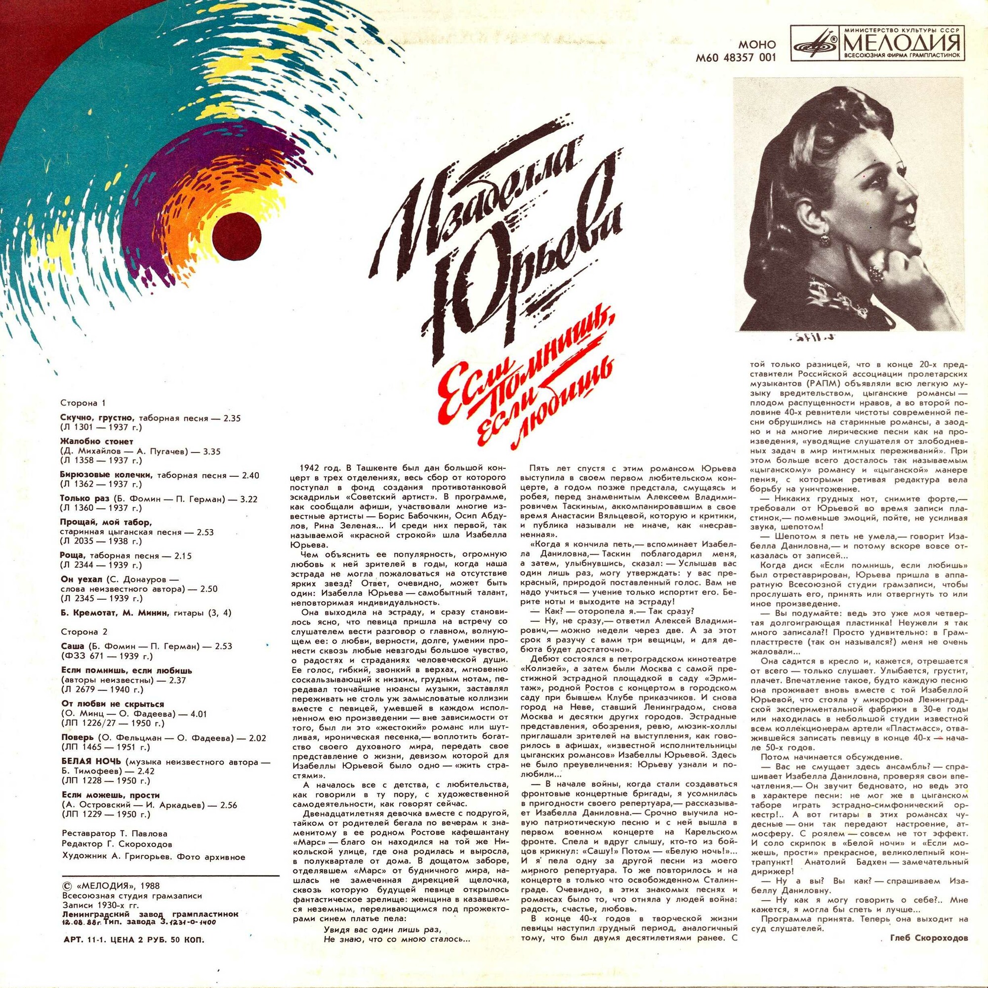 Изабелла Юрьева. Если помнишь, если любишь