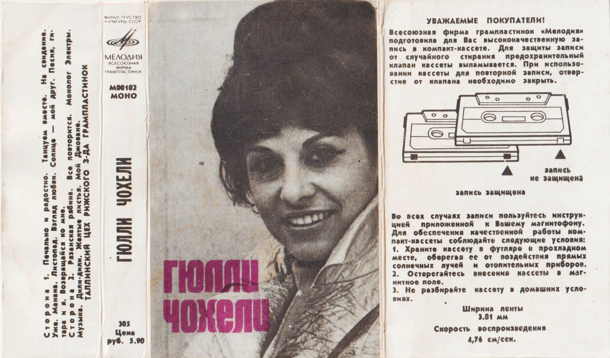 Гюлли Чохели