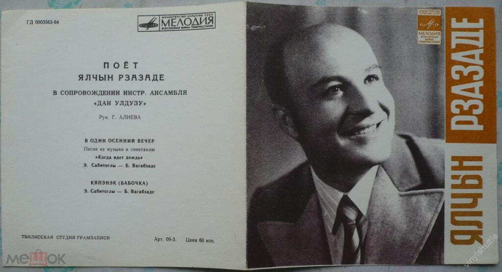 Поёт Ялчын Рзазаде