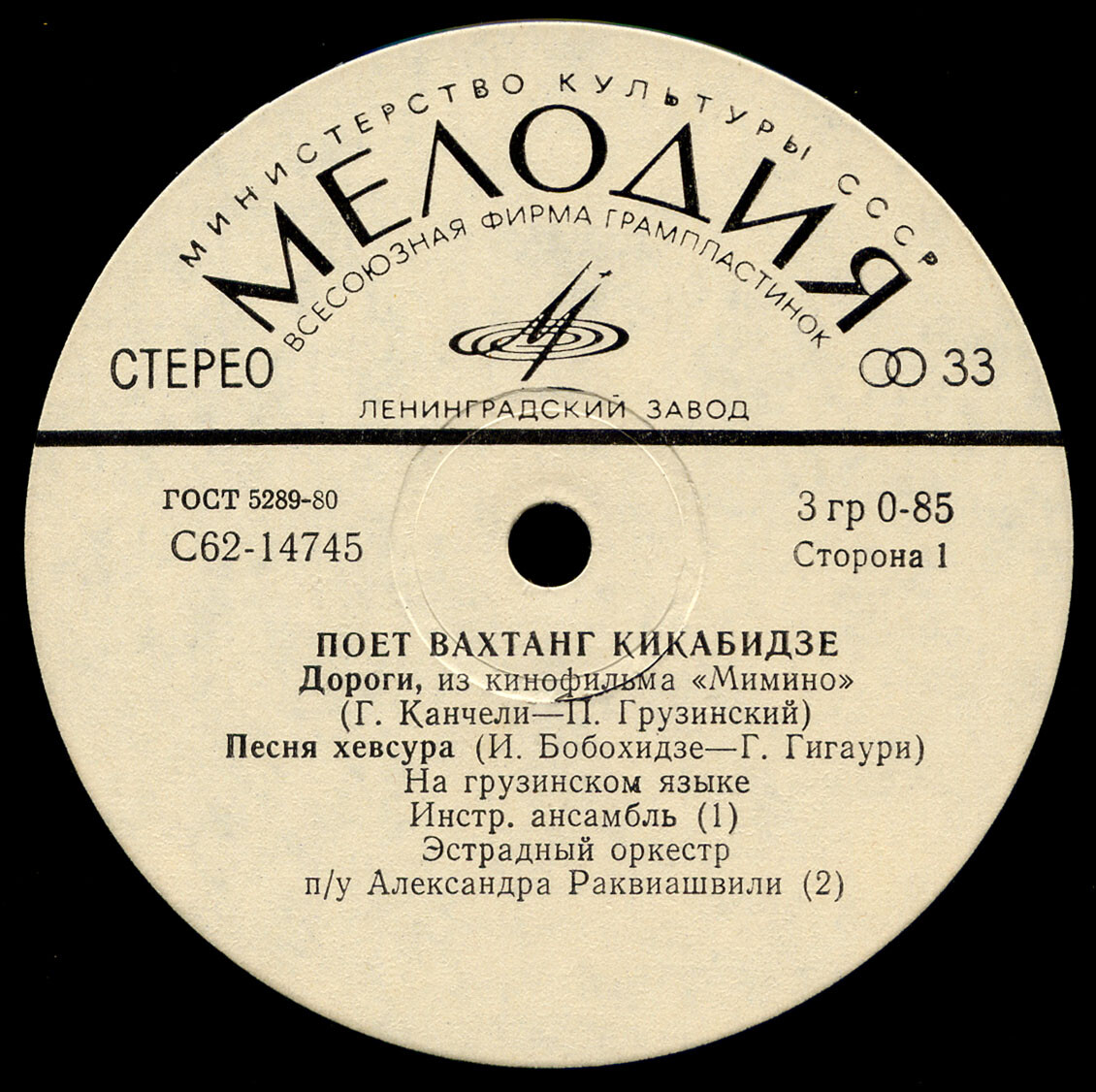 Поет Вахтанг Кикабидзе