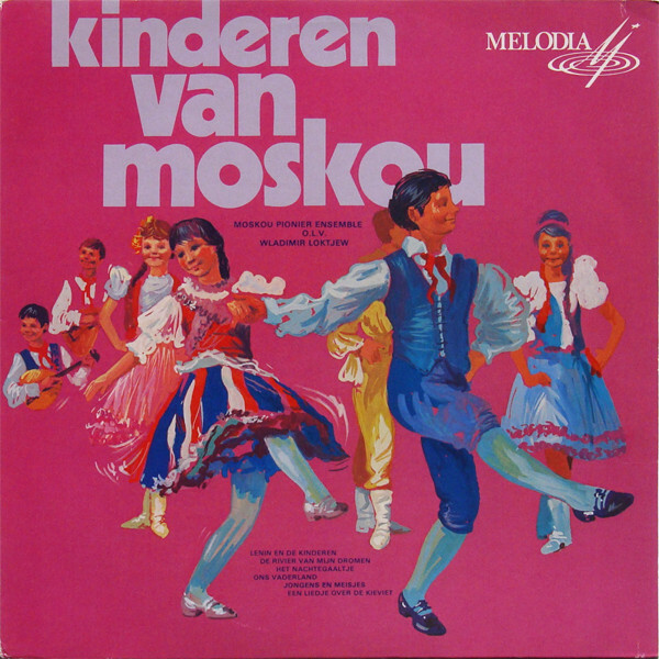 Ансамбль Московского городского Дворца пионеров. Художественный руководитель В. Локтев