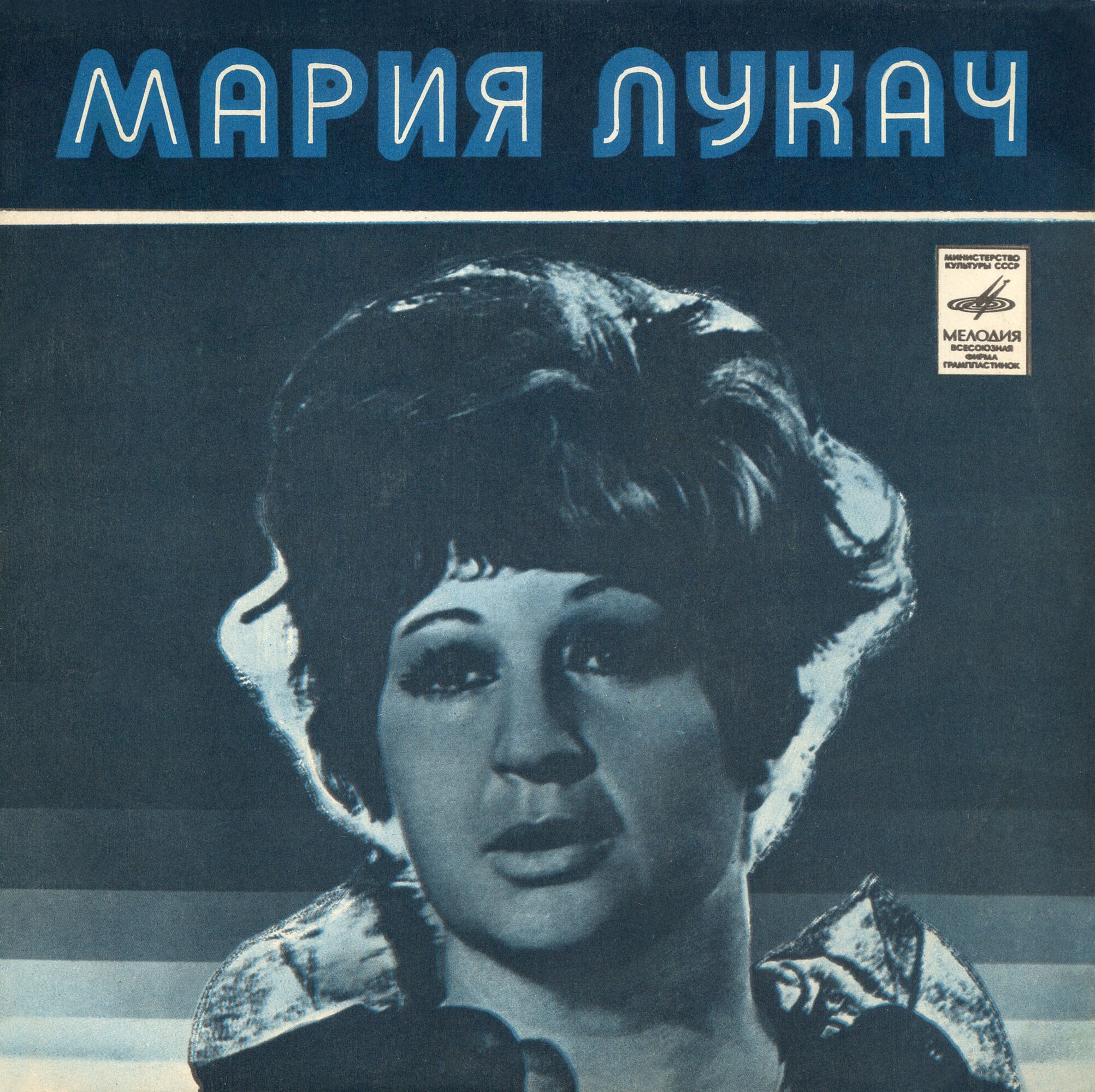 Мария Лукач