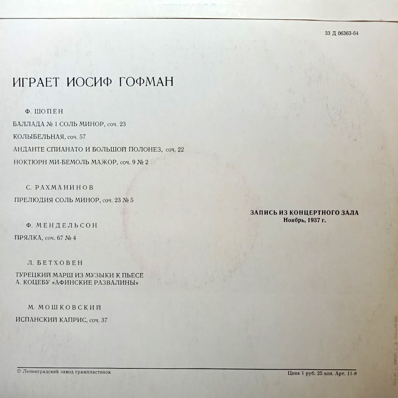 Играет Иосиф ГОФМАН (ф-но)