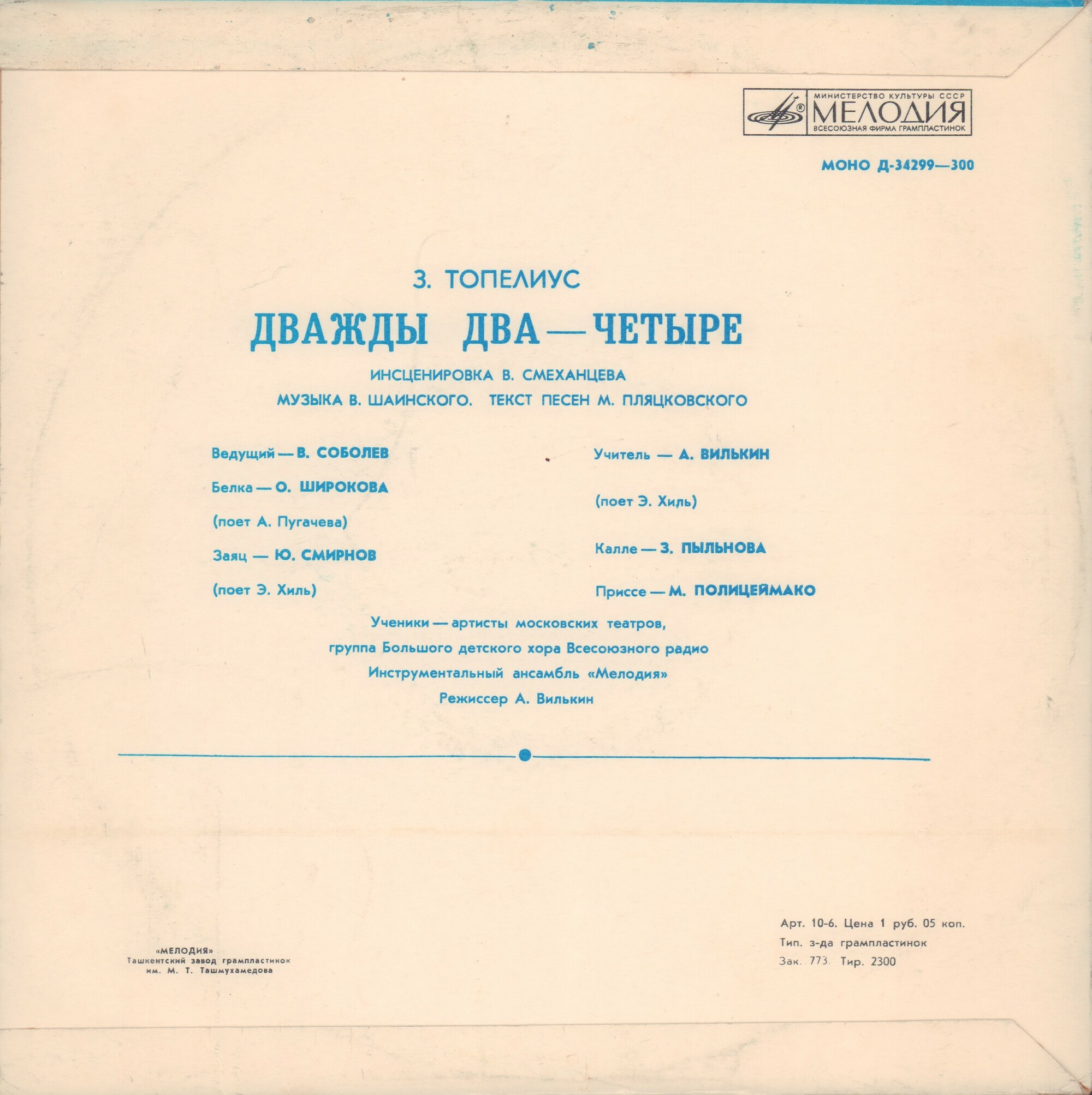 З.Топелиус. «Дважды два - четыре»