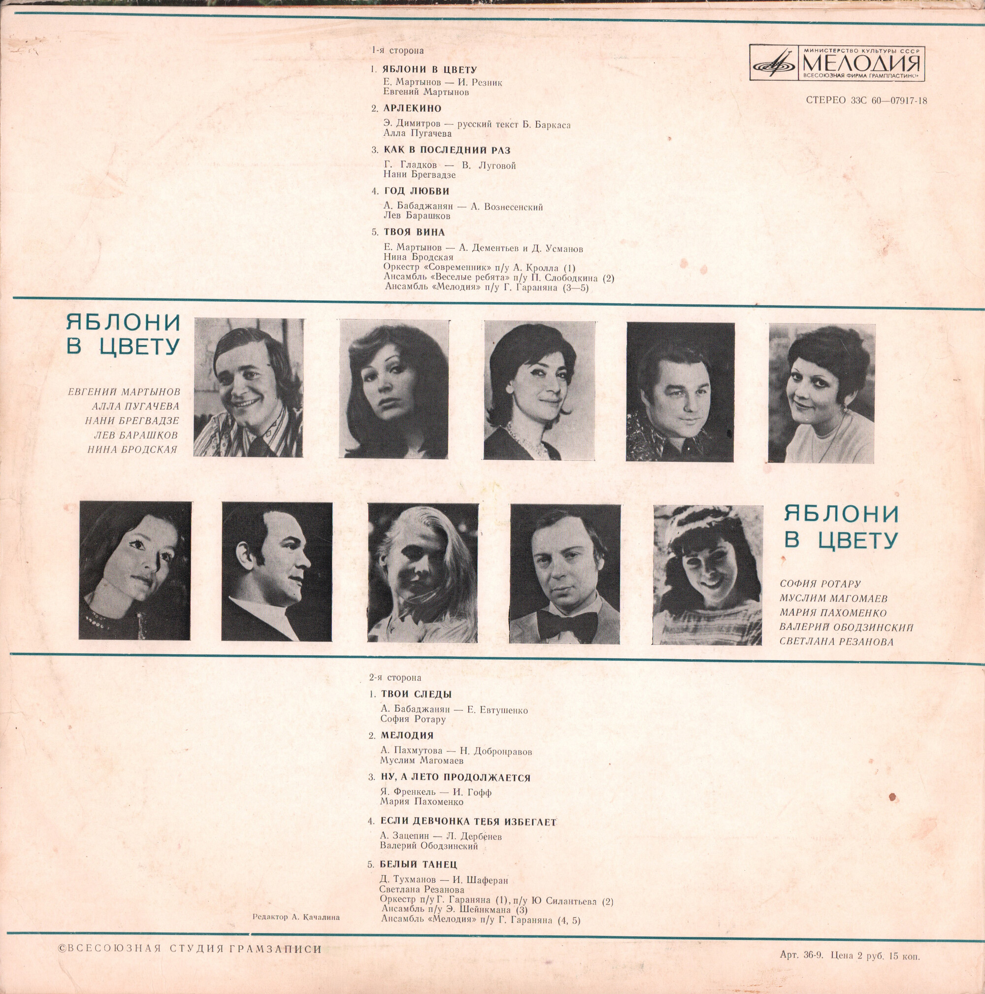 Яблони в цвету. Песни советских композиторов