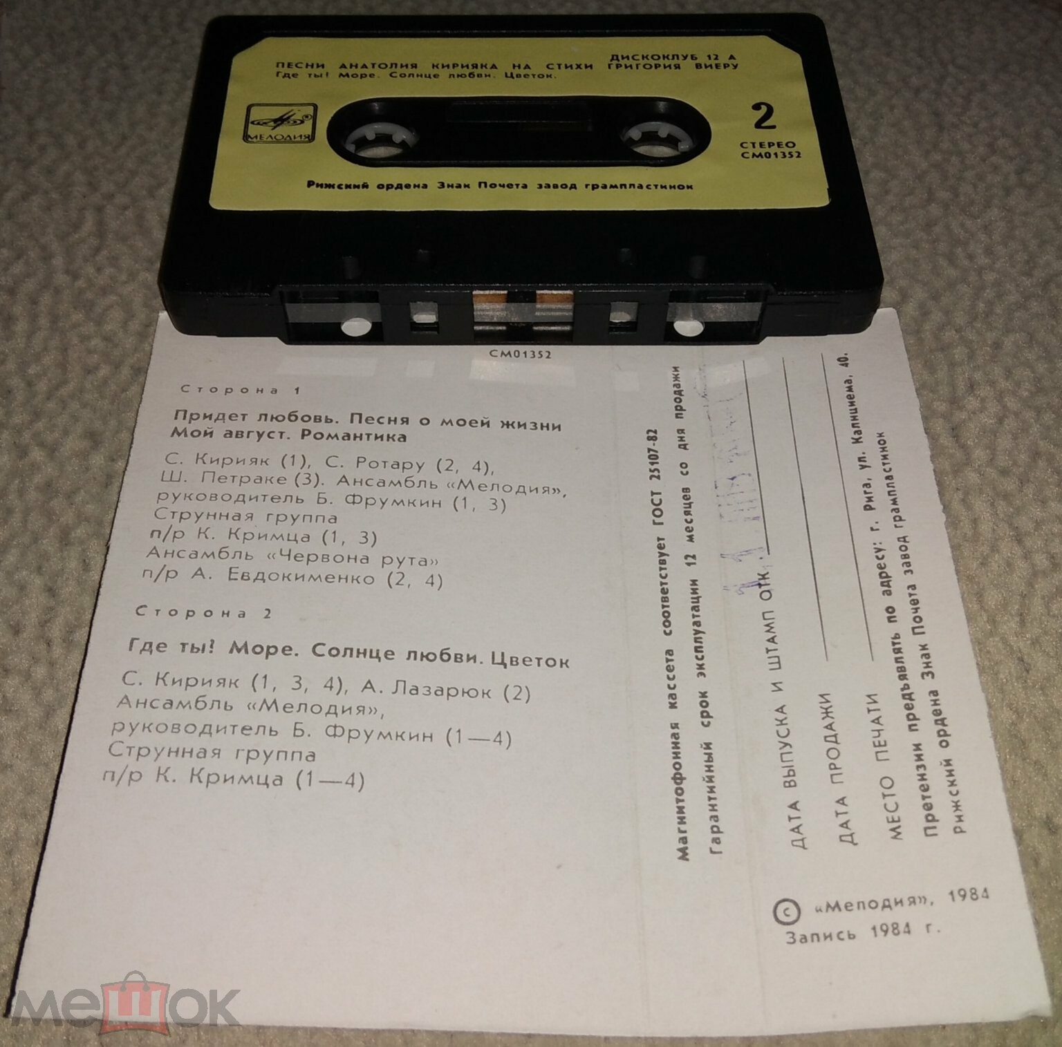 Дискоклуб 12 А. Песни Анатолия Кирияка на стихи Григория Виеру