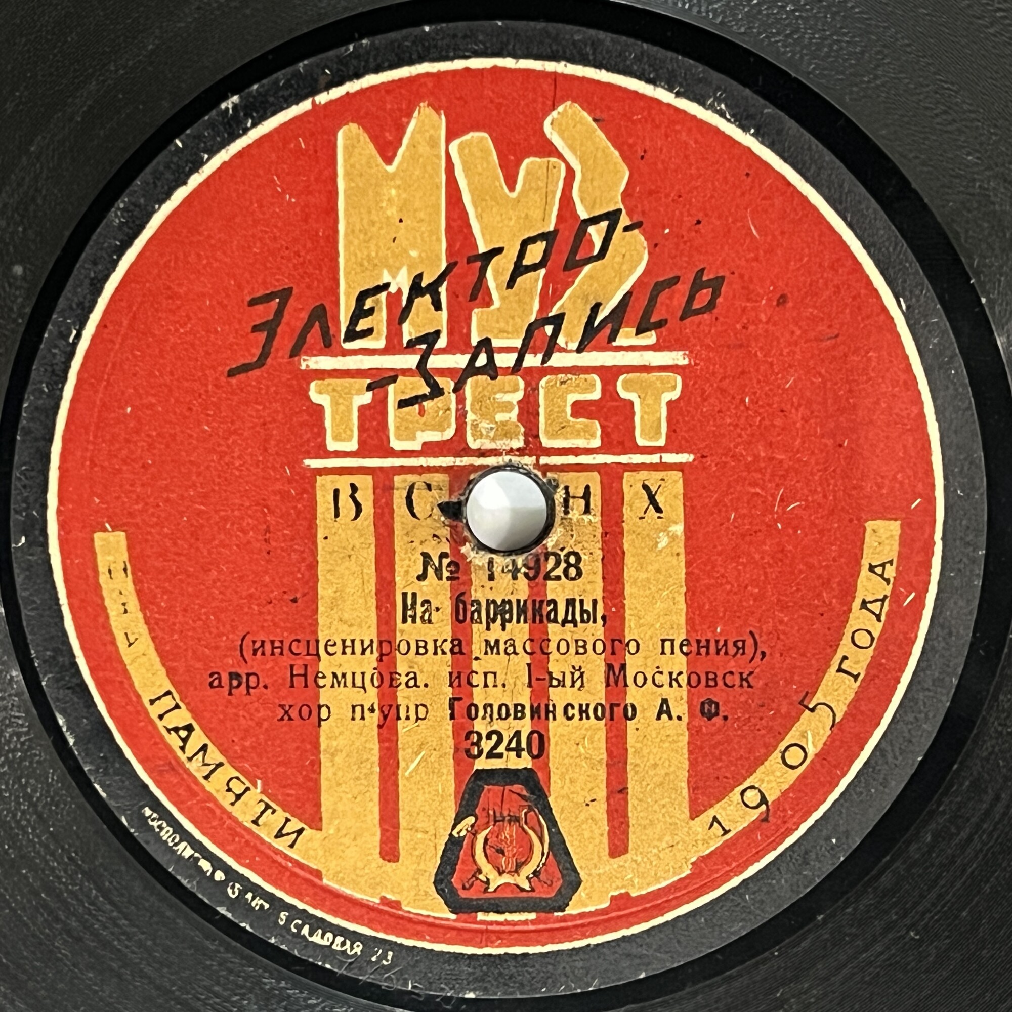 Первый Московский хор п/у Головинского - "На баррикады", инсценировка массового пения // Детск. хор ГАБТ СССР п/у В. П. Степанова - Мы кузнецы