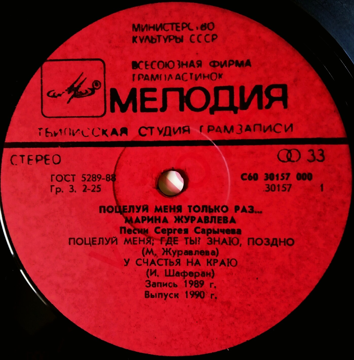 Марина Журавлева - Поцелуй меня только раз...